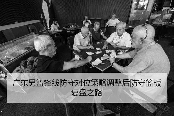 guang-dong-nan-lan-feng-xian-fang-shou-dui-wei-ce-lve-tiao-zheng-hou-fang-shou-lan-ban-fu-pan-zhi-lu-2-463.jpg